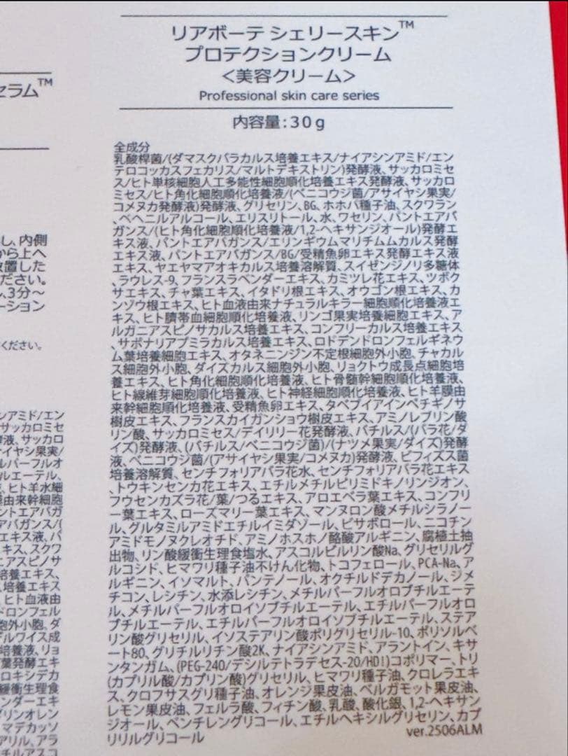 【新品未開封】シェリースキン プロテクションクリーム