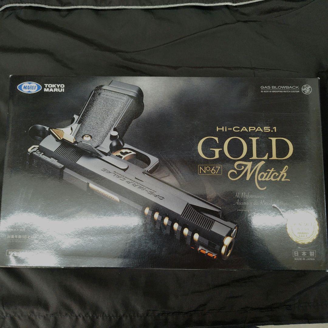 HI-CAPA 5.1 GOLD Match ガスガン