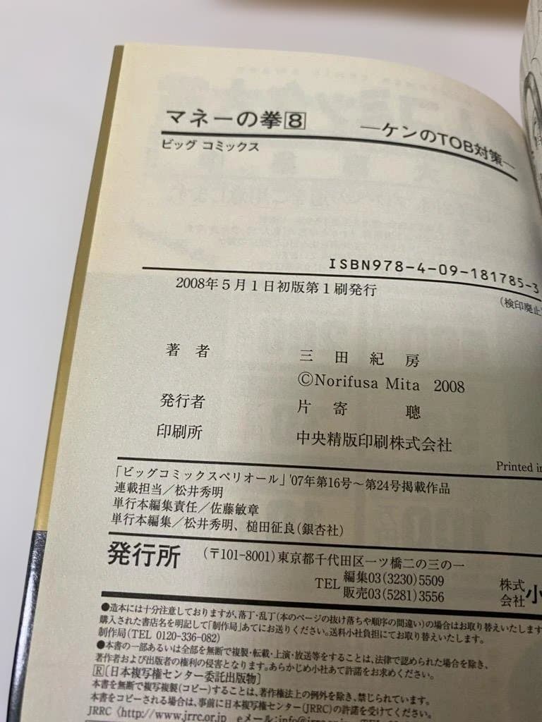 【全巻初版】マネーの拳 全12巻完結セット