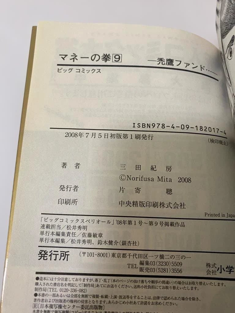 【全巻初版】マネーの拳 全12巻完結セット