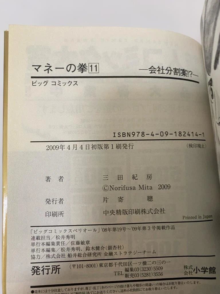 【全巻初版】マネーの拳 全12巻完結セット