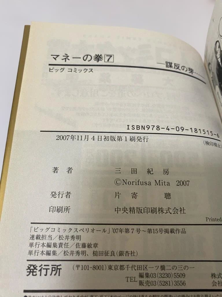 【全巻初版】マネーの拳 全12巻完結セット