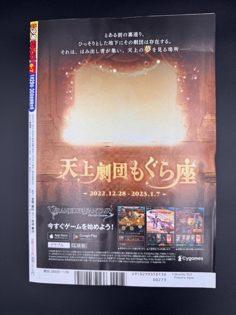 新品　週刊少年ジャンプ 2023年 6・7号付録未開封 ONE PIECE 表紙