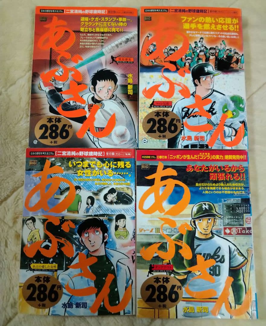 あぶさん　初版12冊　マイファーストビッグ