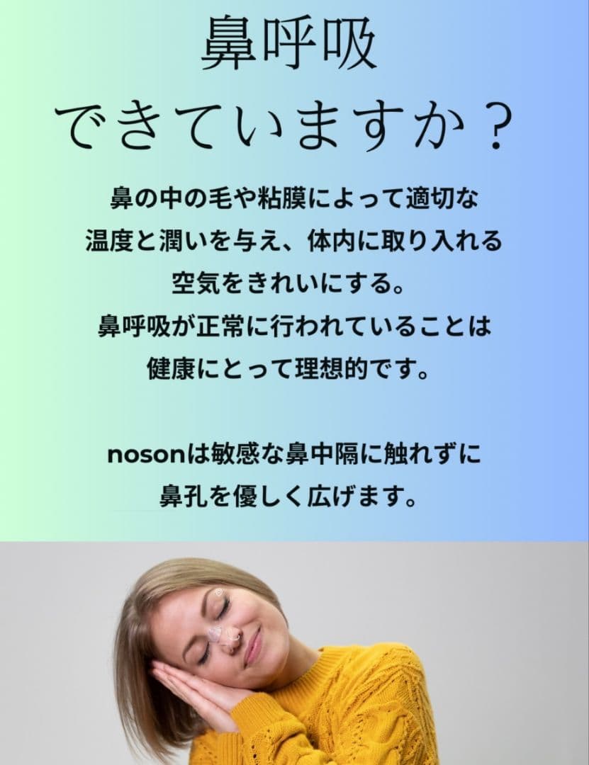 即日発送 noson 鼻呼吸補助具 スイス製