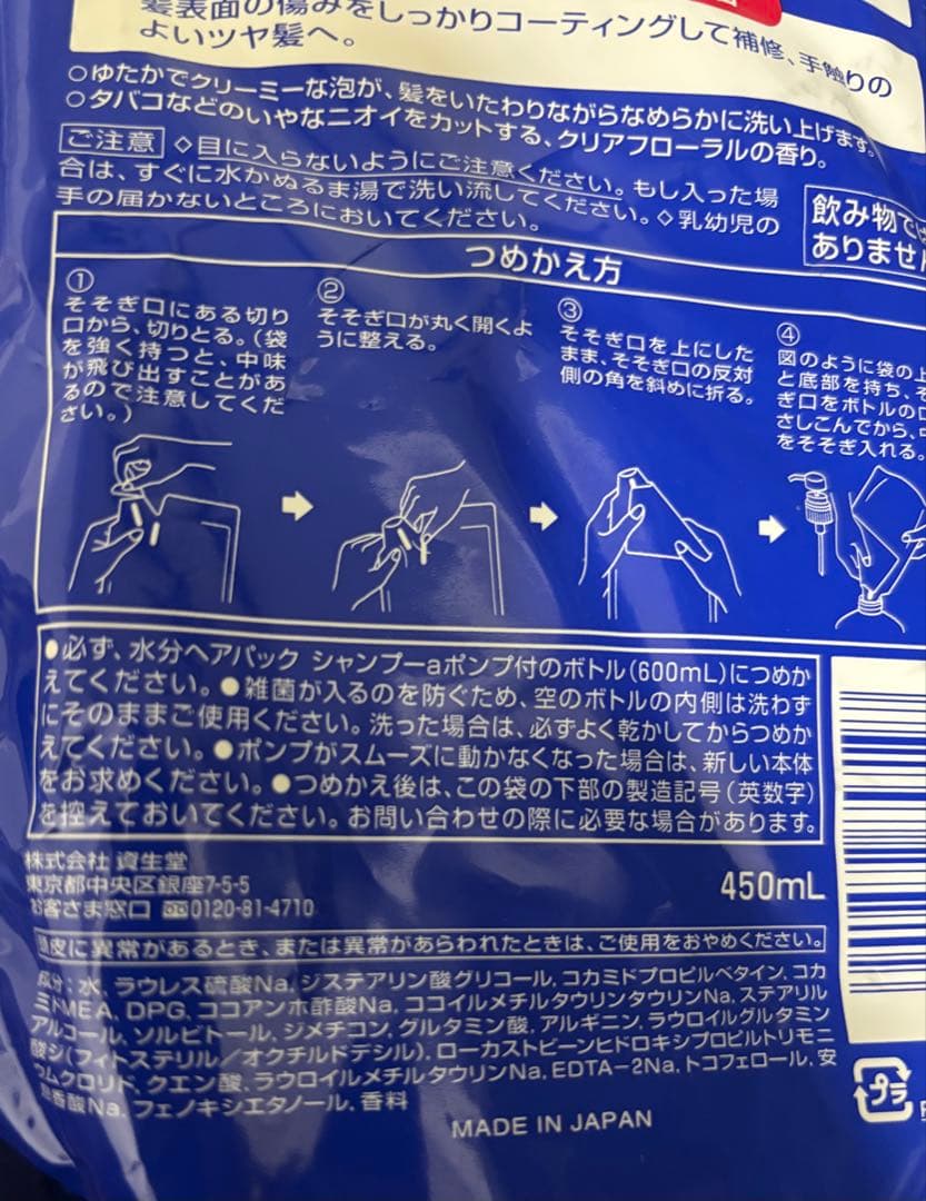 水分ヘアパックシャンプーリンスセット 廃盤