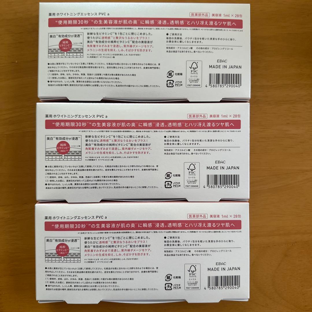 ユンス 生VC美容液 生ビタミンC 美容液　3箱セット