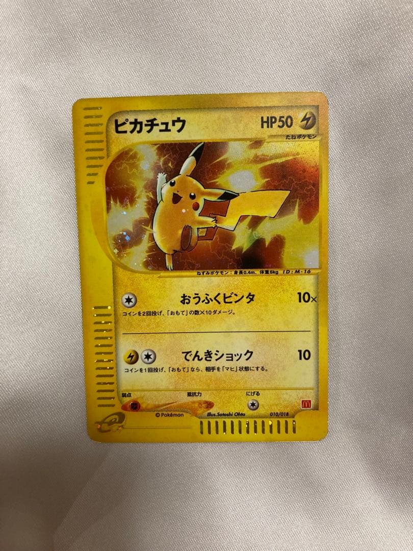 ポケモンカード　ポケカ　ピカチュウ　マクドナルド　カードe ミニマムパック