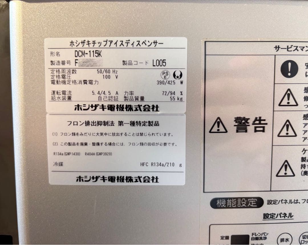 ホシザキ業務用チップアイスディスペンサーDCM-115K TH170750