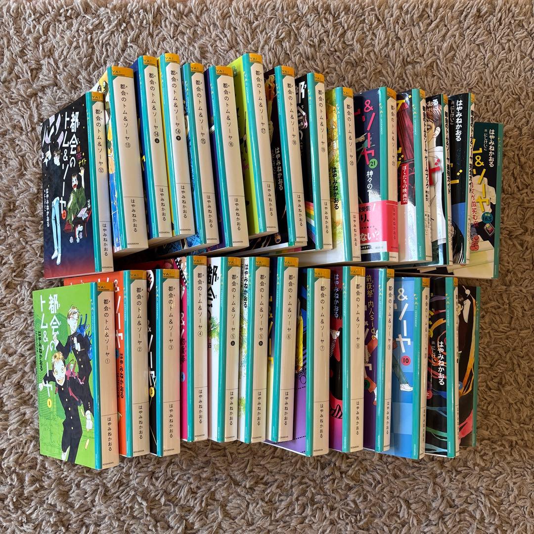 都会のトム＆ソーヤ1〜21 その他4冊 計28冊