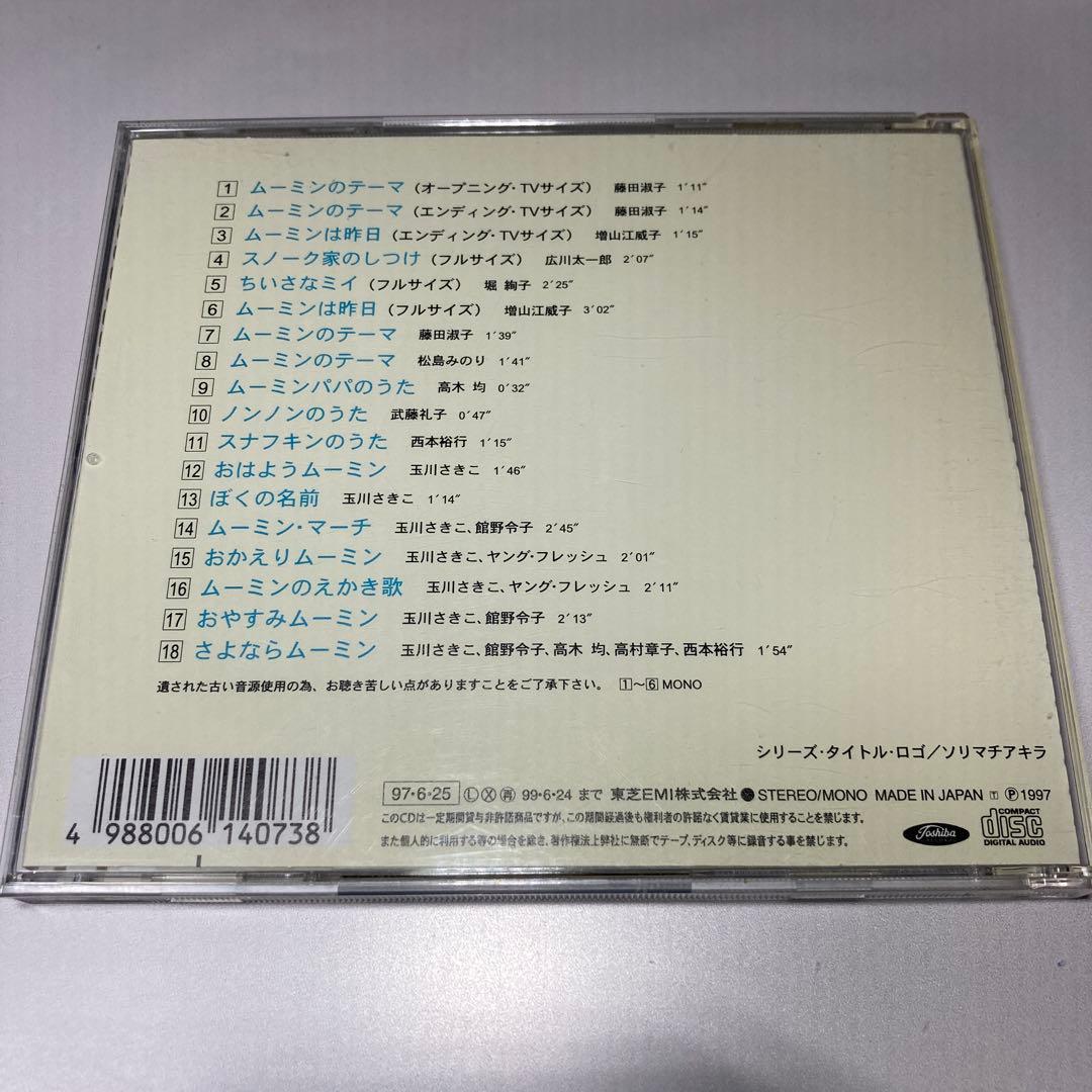 懐かしのミュージッククリップ20～「ムーミン」