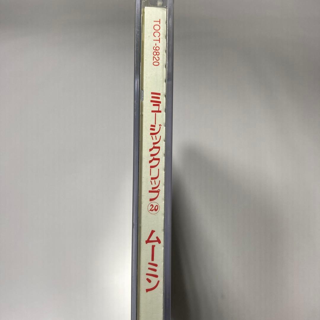 懐かしのミュージッククリップ20～「ムーミン」