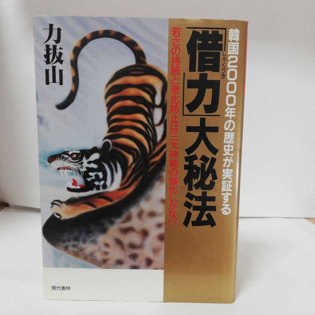 韓国2000年の歴史が実証する「借力」大秘法