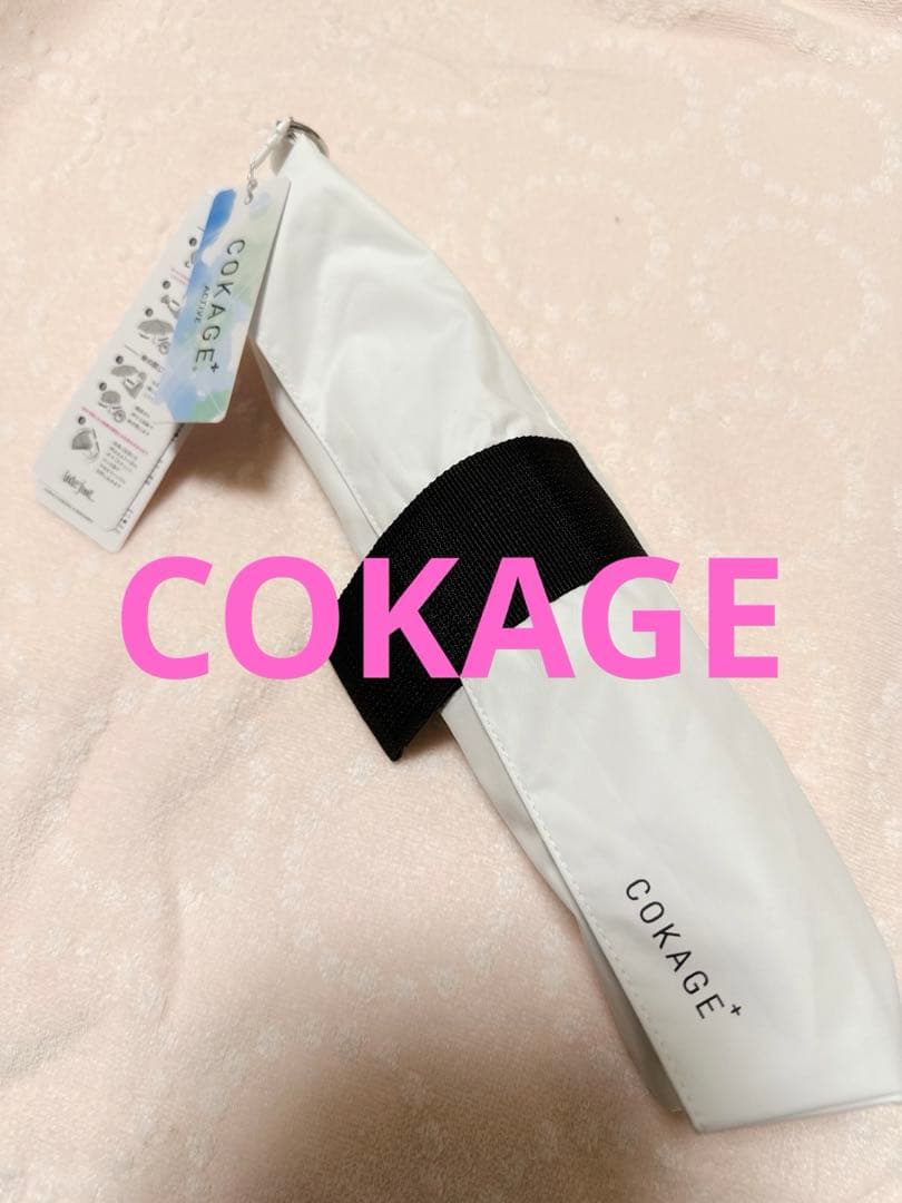 ⭐️COKAGE+ ACTIVE⭐️自動開閉 55cm 切り継ぎ パールホワイト