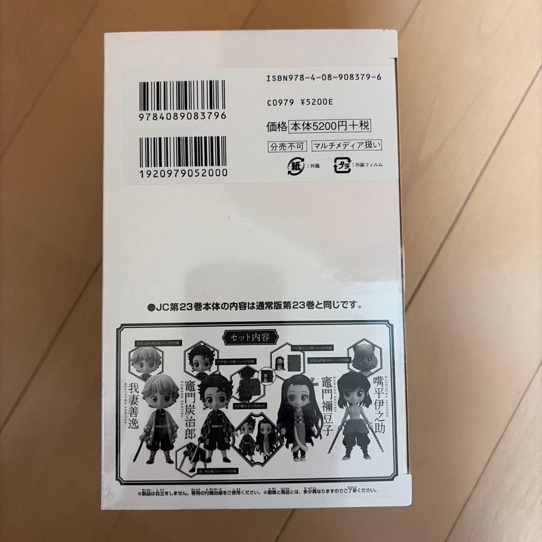 鬼滅の刃 23巻 Qposketフィギュアセット