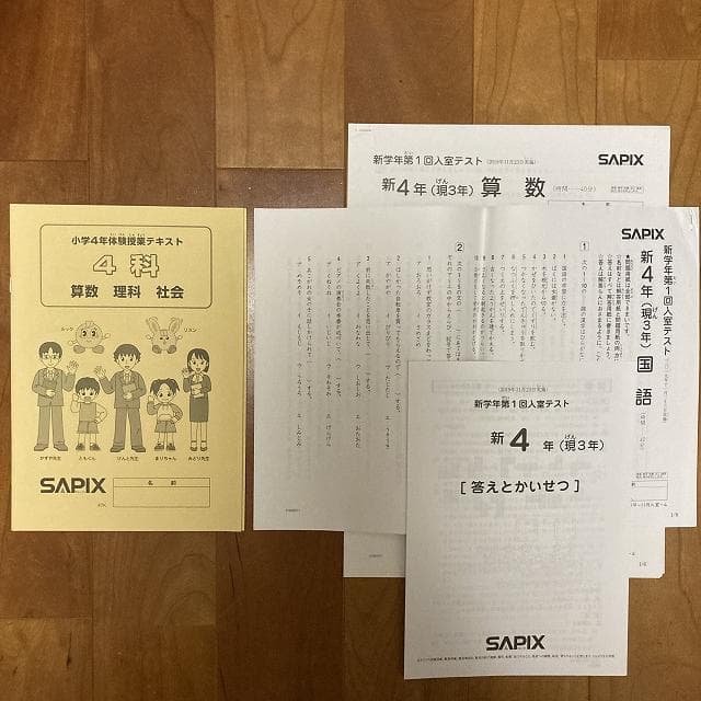 【セット】2020年度 サピックス4年生テスト 12回分