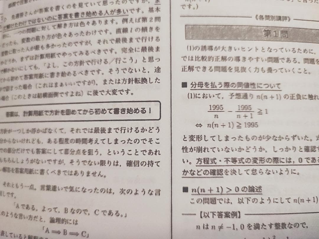 鉄緑会　酒井先生　高3SA理系数学　入試数学演習　講評　河合塾　駿台　東進　Z会