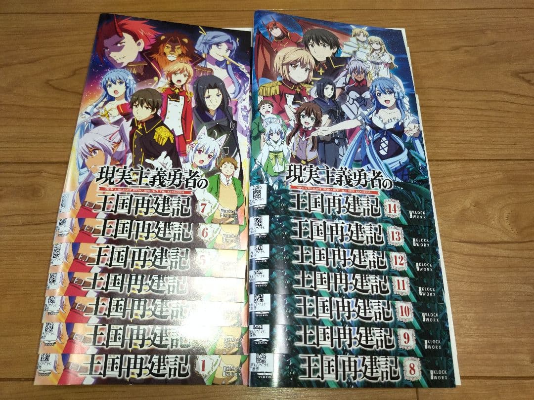 現実主義勇者の王国再建記　DVD(レンタルアップ)1巻〜14巻　全巻セット