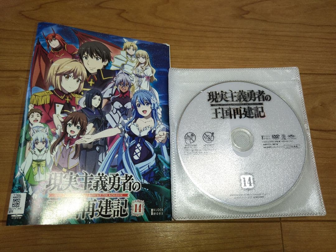現実主義勇者の王国再建記　DVD(レンタルアップ)1巻〜14巻　全巻セット
