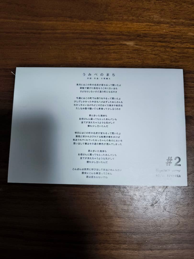 片岡健太 ソロ　Heyanari yuragi 限定CD