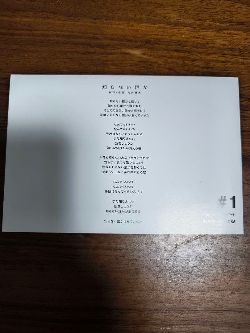 片岡健太 ソロ　Heyanari yuragi 限定CD