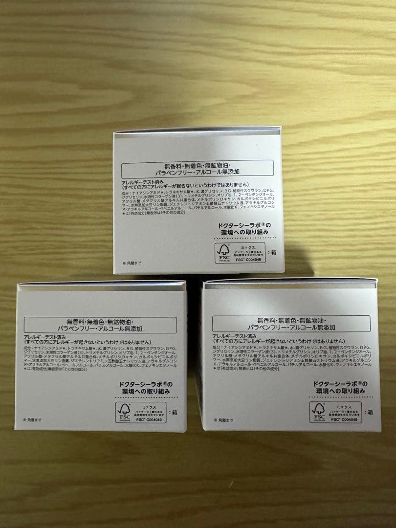 ドクターシーラボ アクアコラーゲンゲルBIHAKU EX ブライトニング×3個