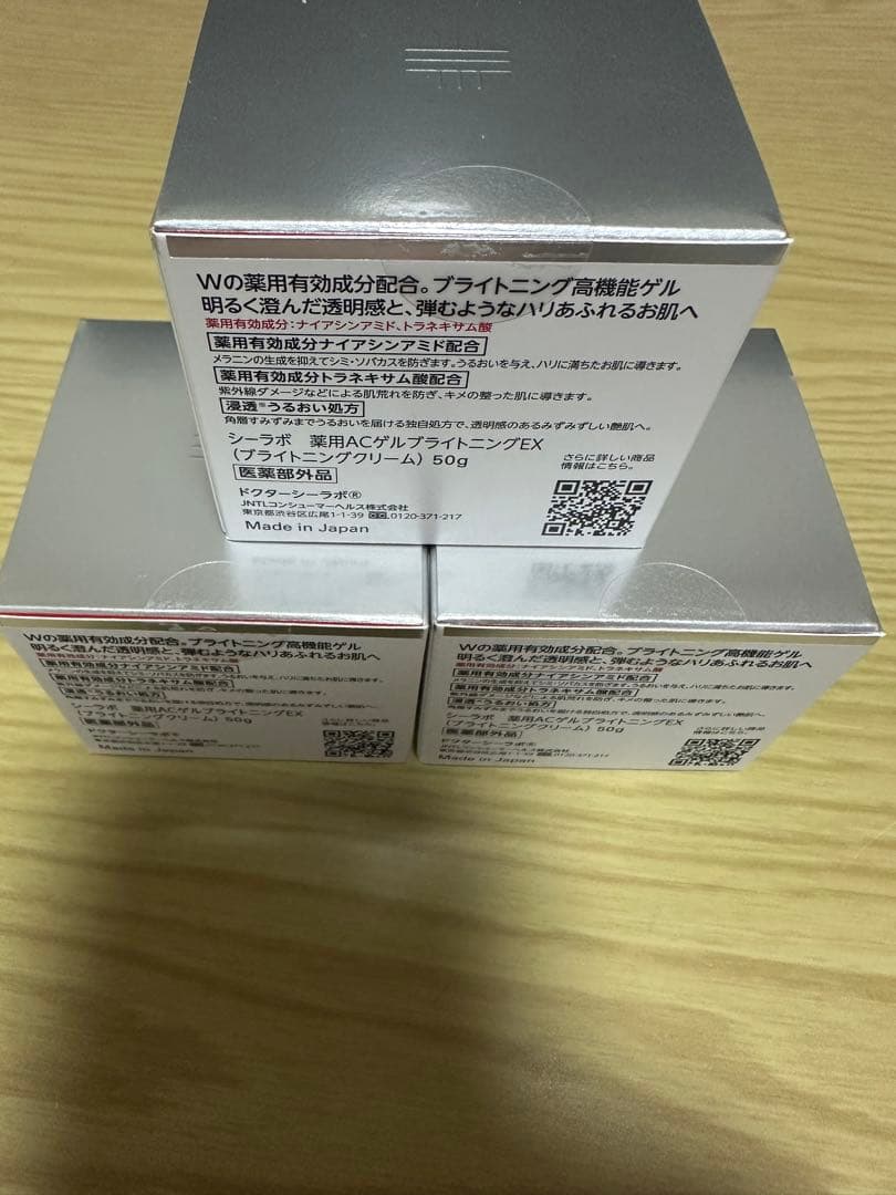 ドクターシーラボ アクアコラーゲンゲルBIHAKU EX ブライトニング×3個