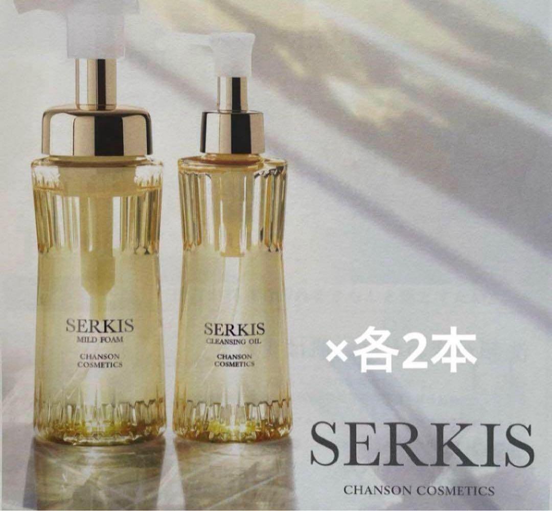 セルキスクレンジングオイル、マイルドフォーム各2本