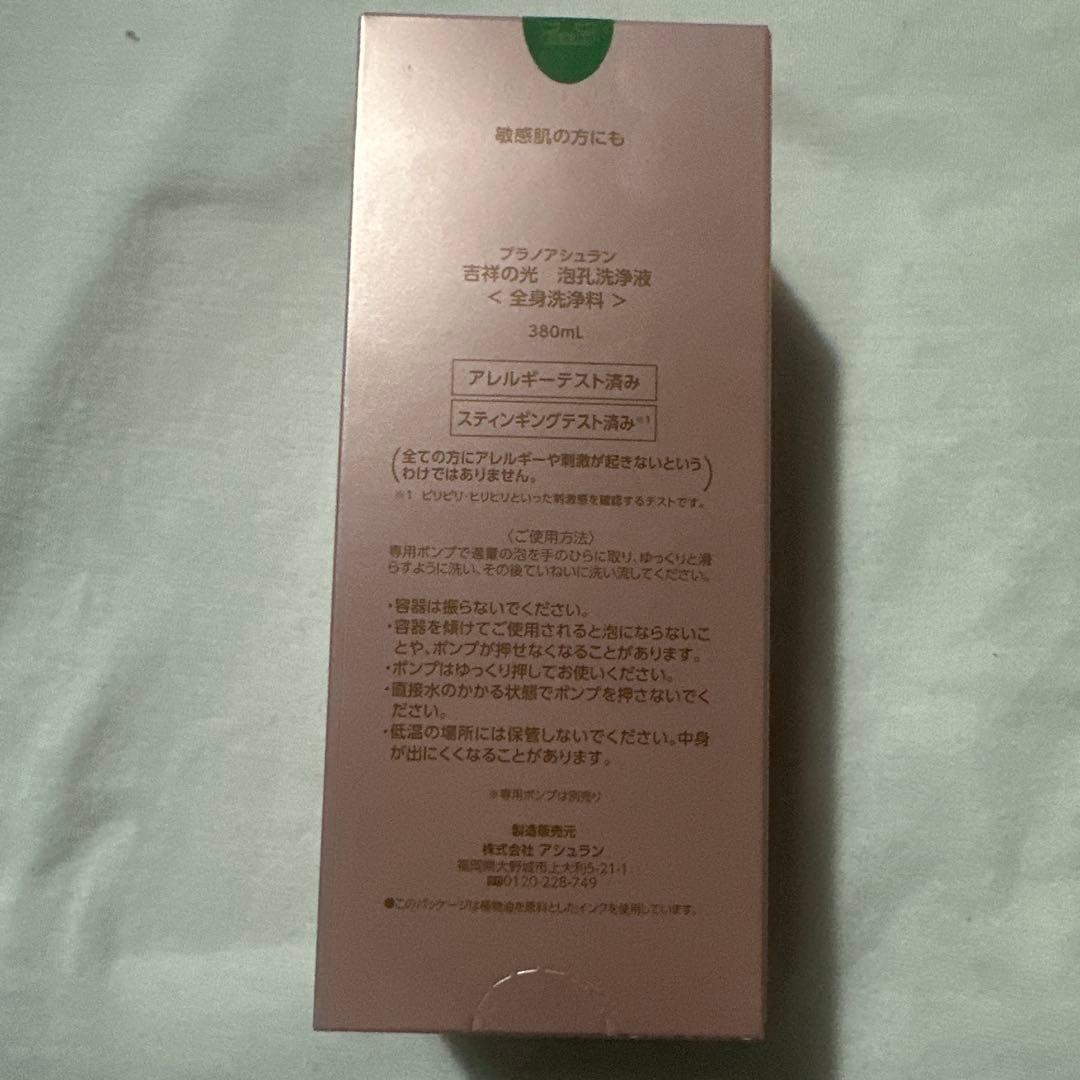 吉祥の光 泡孔洗浄液