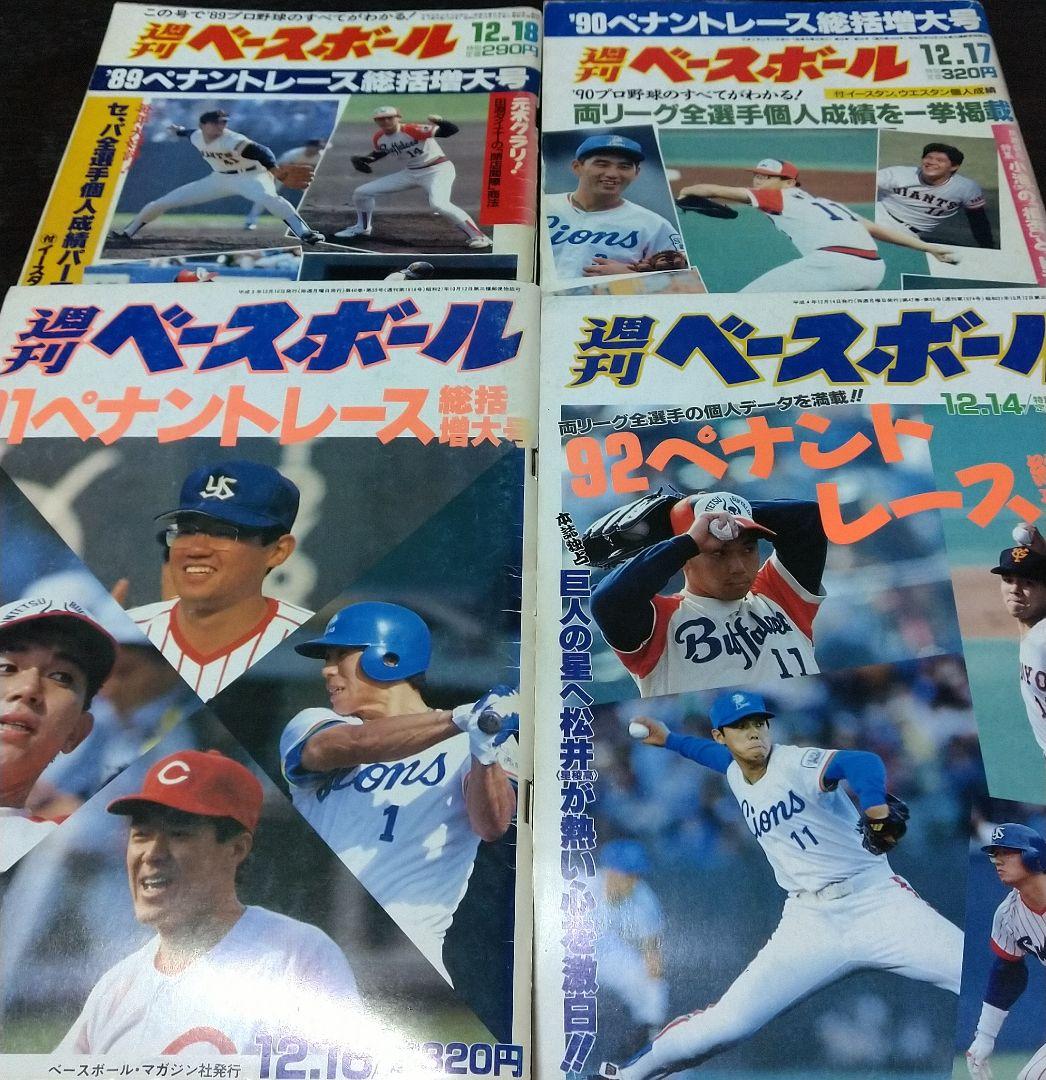 週刊ベースボール 記録集計号 1989年～2020年 32年分