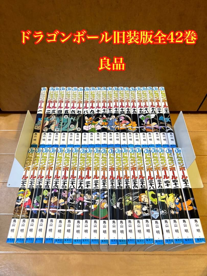 《良品》ドラゴンボール旧装版全42巻
