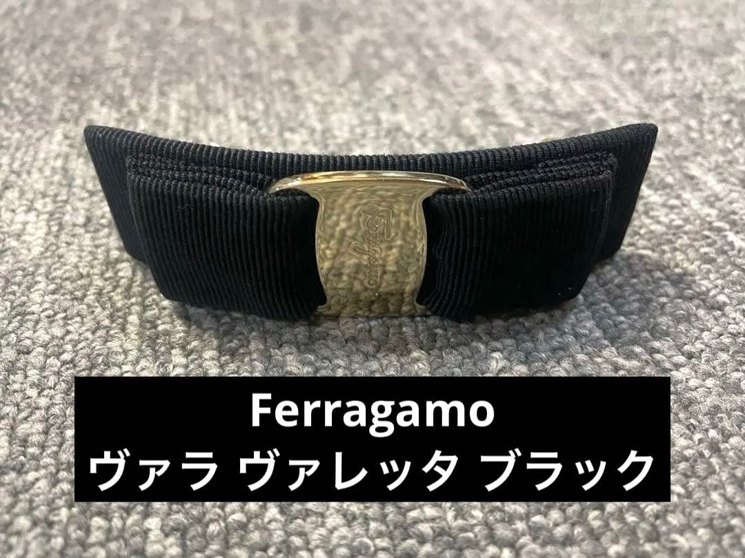 Ferragamo ヴァラ ヴァレッタ ブラック