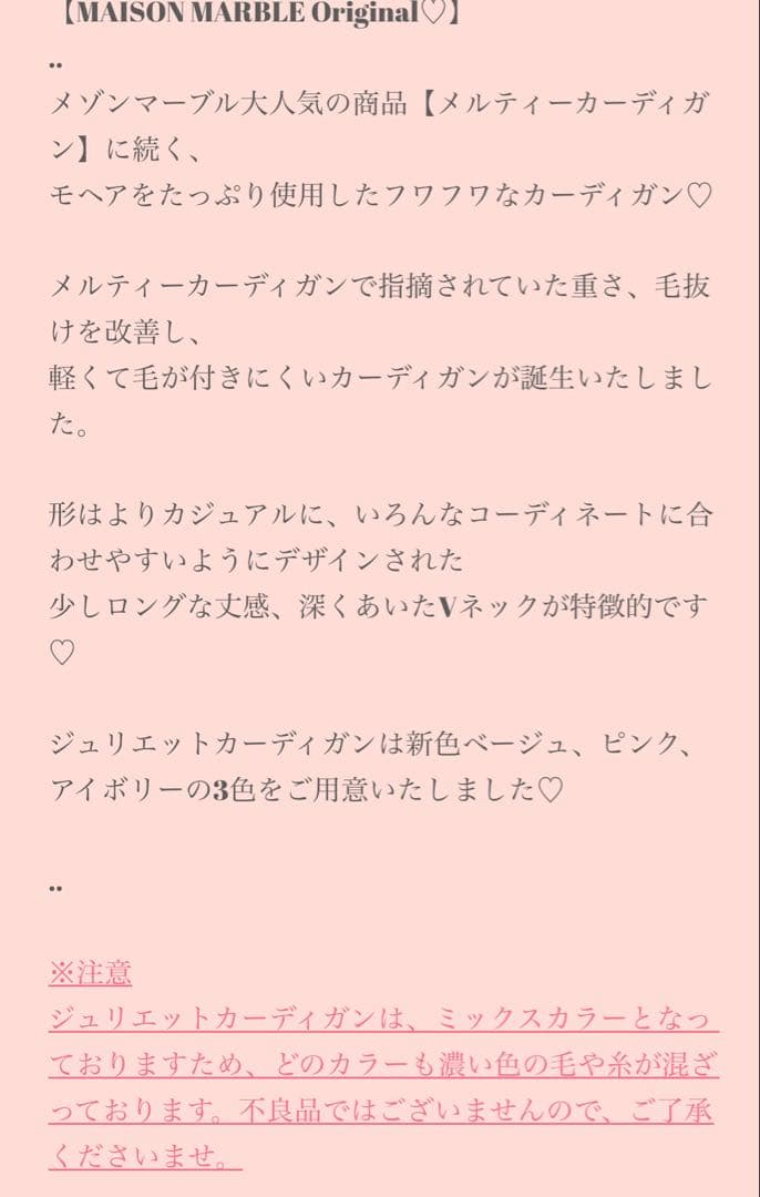 メゾンマーブル　ジュリエットカーディガン　ピンク