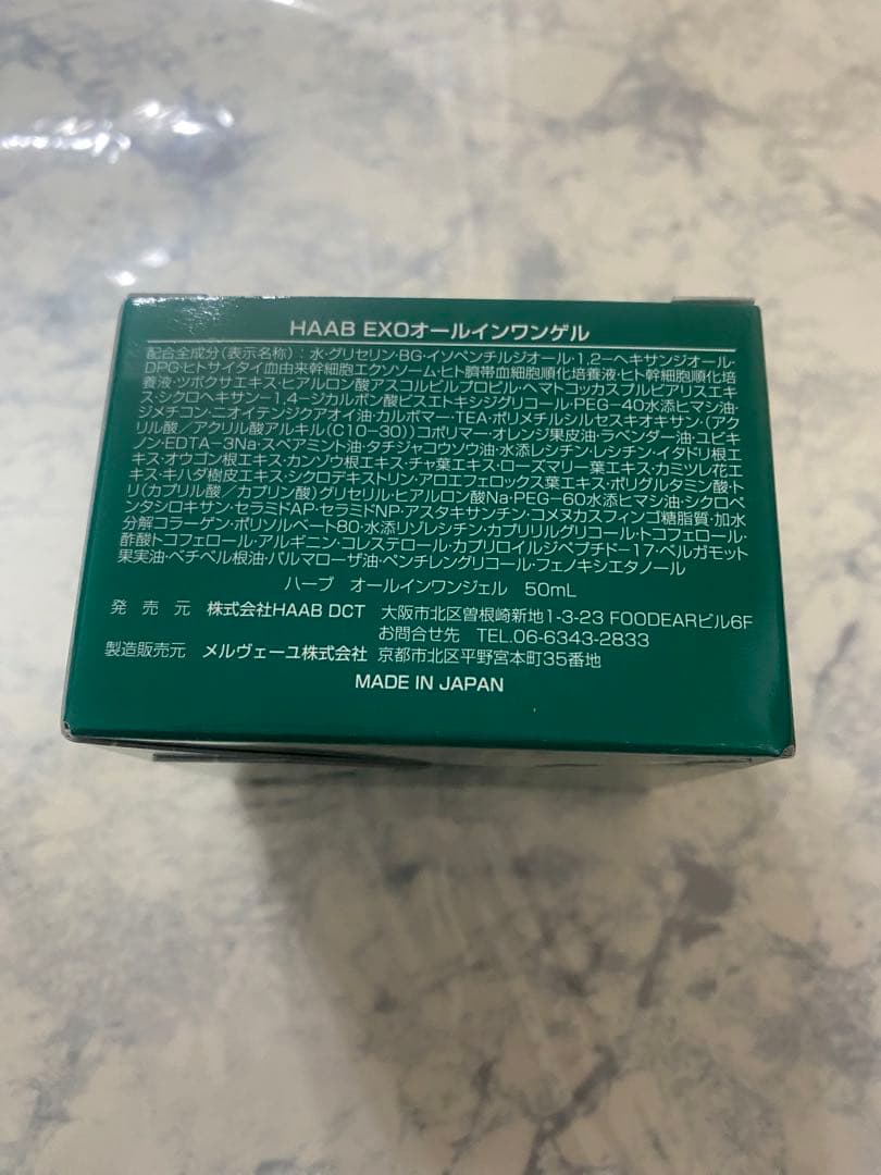 HAAB EXO ALL IN ONE GEL オールインワンゲル 50ml