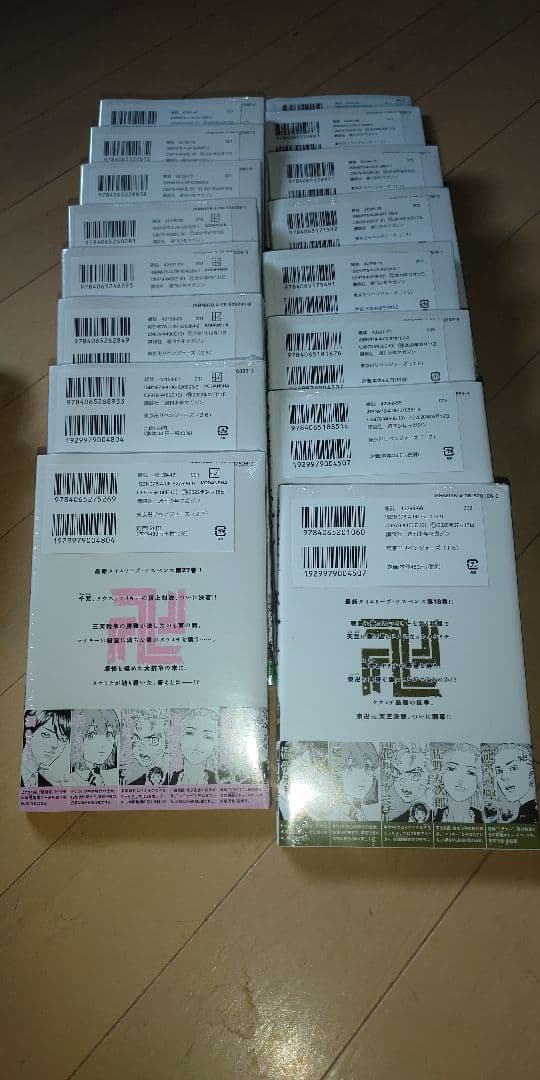 東京卍リベンジャーズ 27