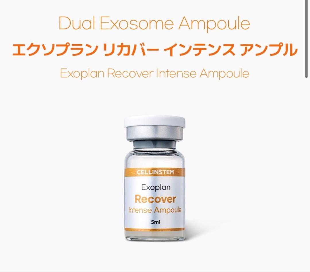【新品未使用】エクソソーム インテンスアンプル セット 3週分