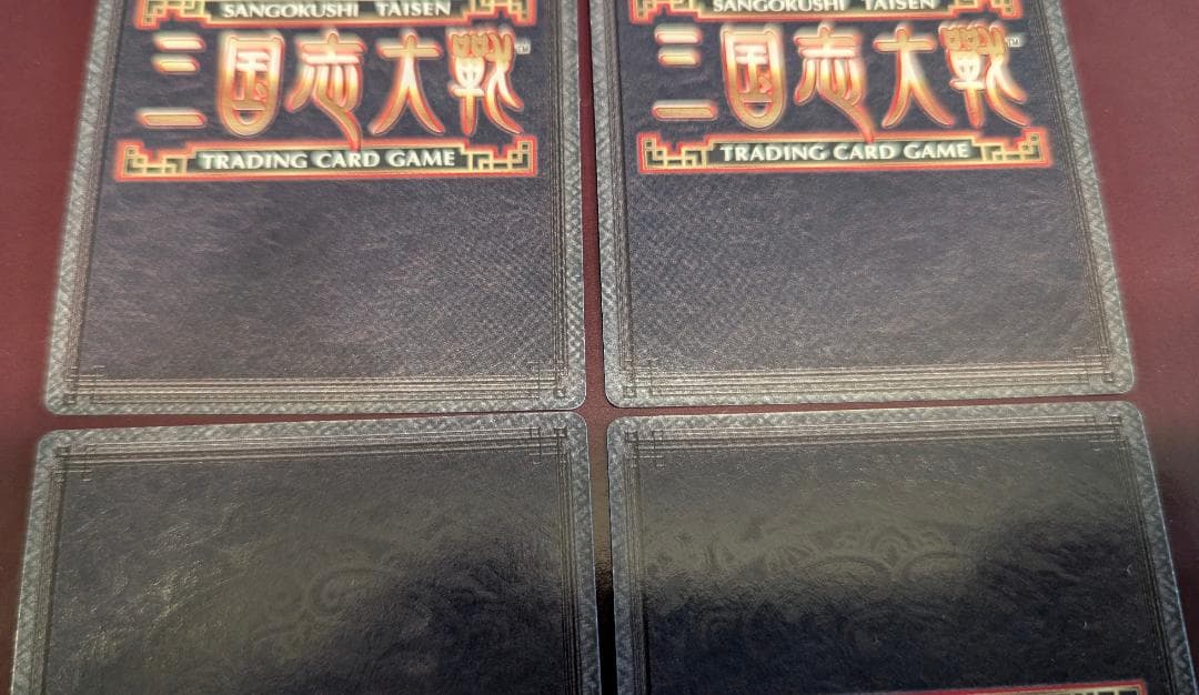 【美品】【送料無料】【三国志大戦TCG】周姫(11-040/CTR) ×4枚