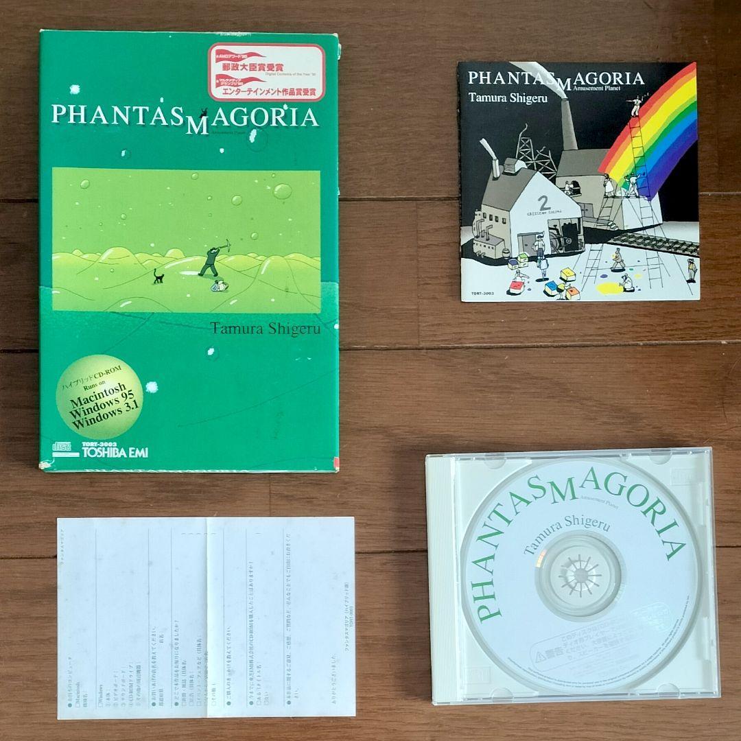 ファンタスマゴリア　たむらしげる　Windows　Macintosh　PCゲーム