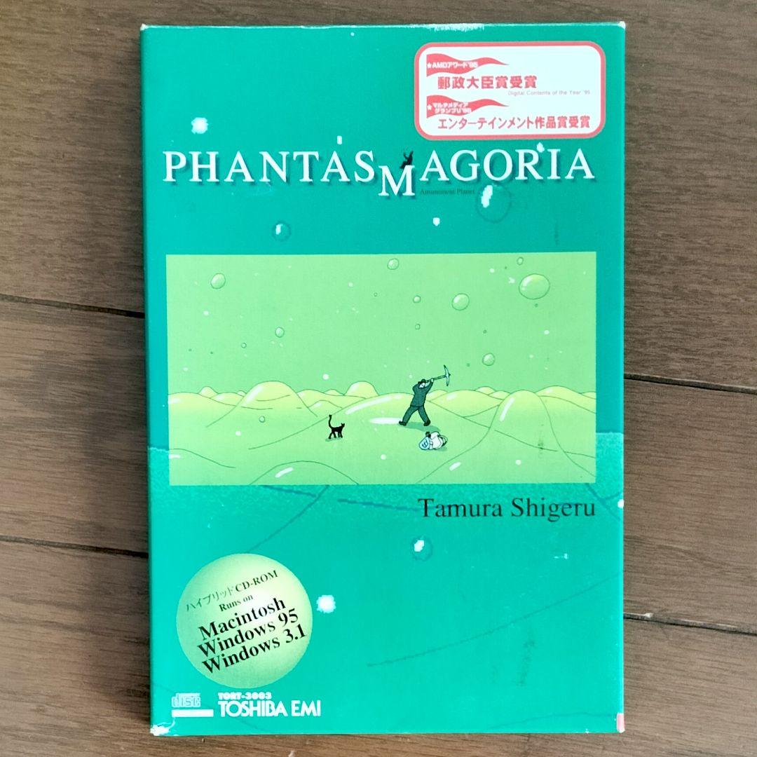 ファンタスマゴリア　たむらしげる　Windows　Macintosh　PCゲーム