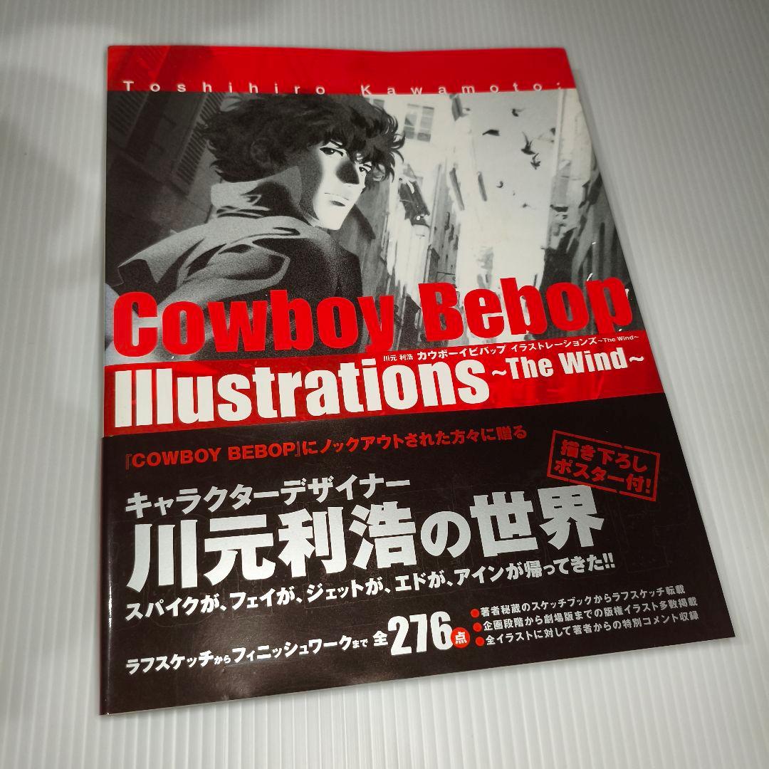特典＆帯付き✨カウボーイビバップ イラストレーションズ 初版第4刷 状態良