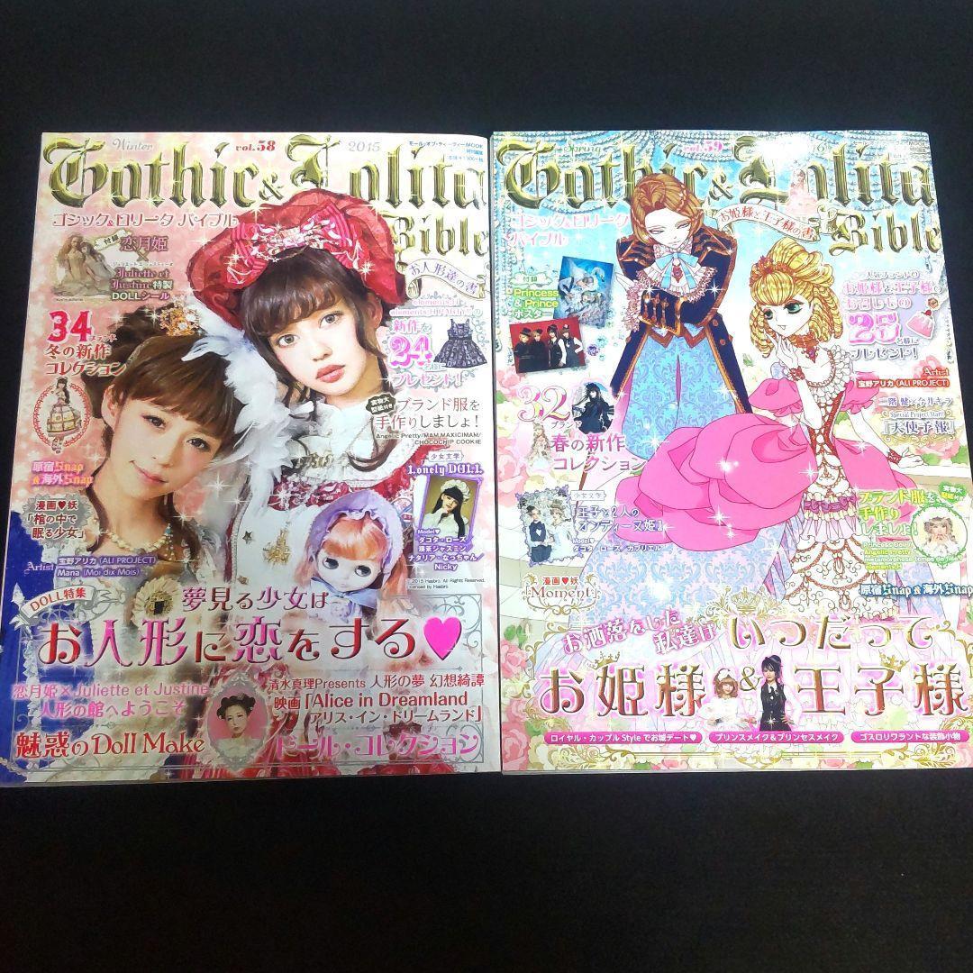 ☘️【型紙あり】 ゴシック&ロリータバイブル vol. 56〜60 5冊セット