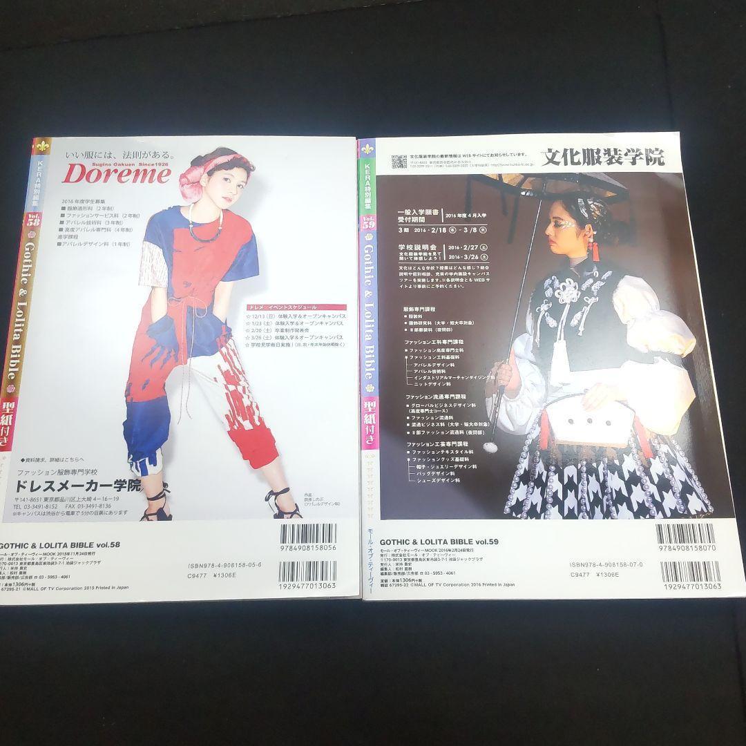 ☘️【型紙あり】 ゴシック&ロリータバイブル vol. 56〜60 5冊セット