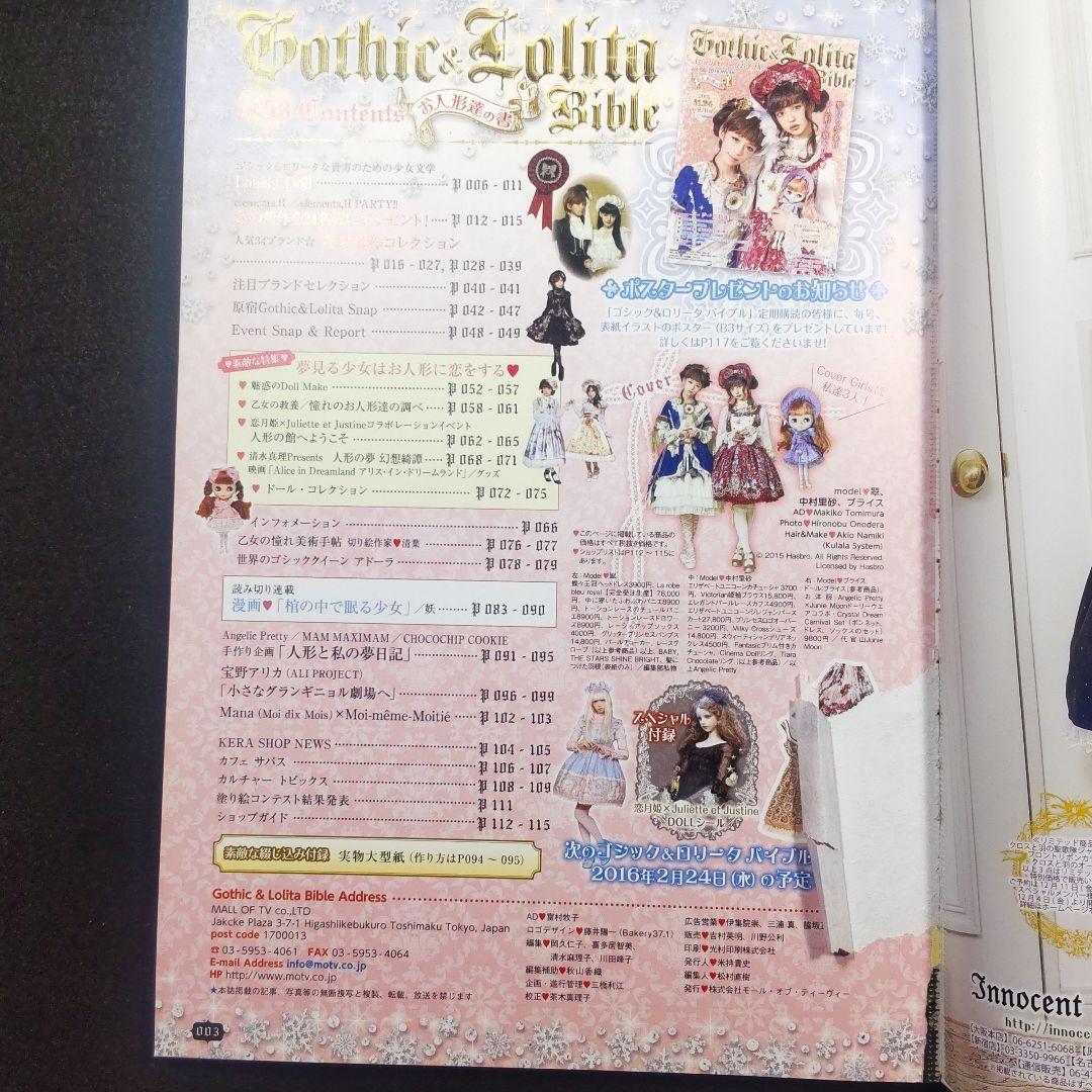 ☘️【型紙あり】 ゴシック&ロリータバイブル vol. 56〜60 5冊セット