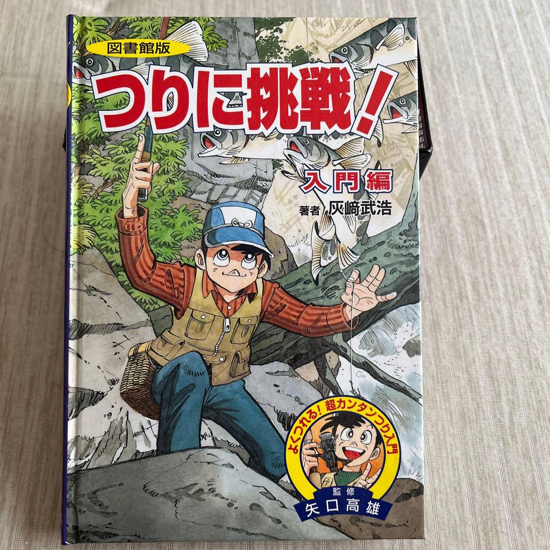 【セール】【釣り好き児童書】図書館版 超カンタンつり入門 全10巻【box付】