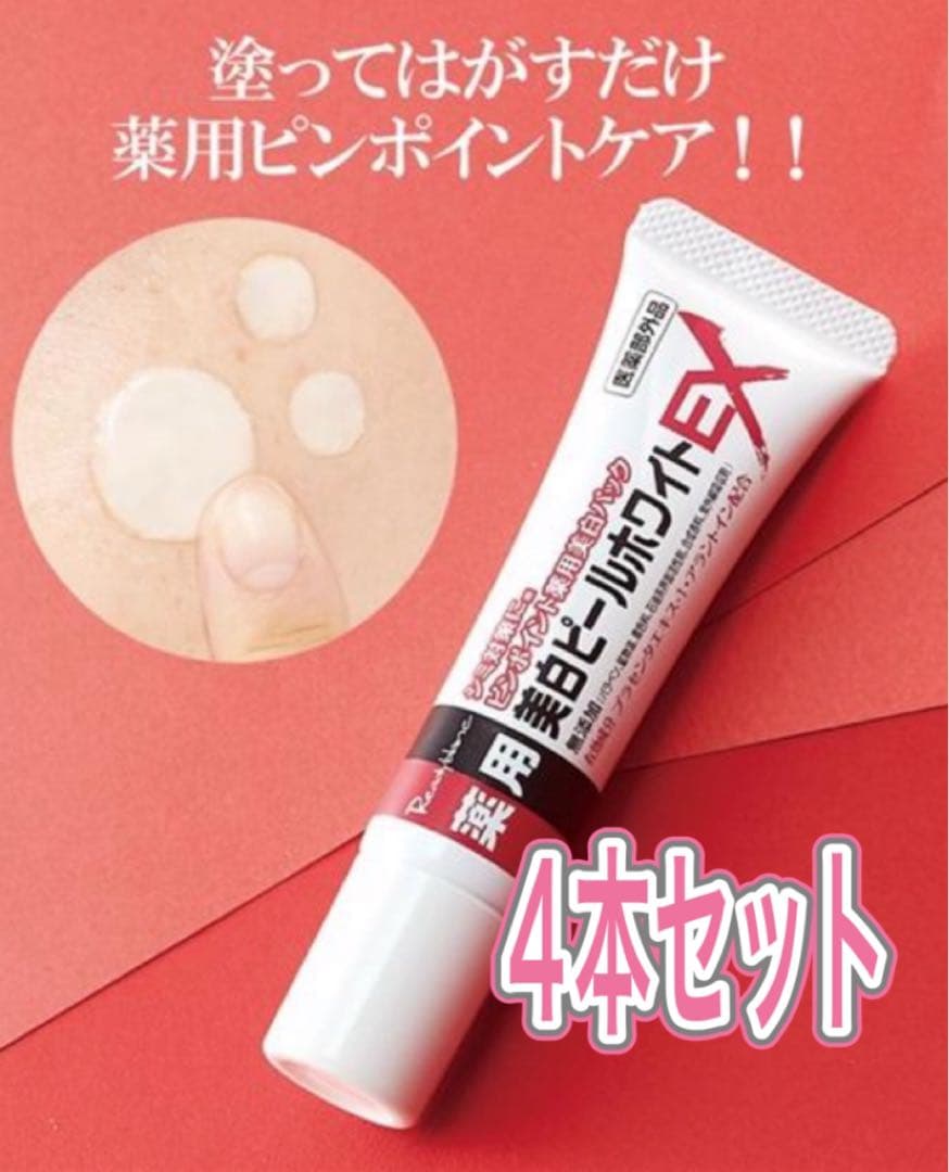 4本セット◆未開封◆レディブラン 薬用美白ピールホワイトEX 30ｇ