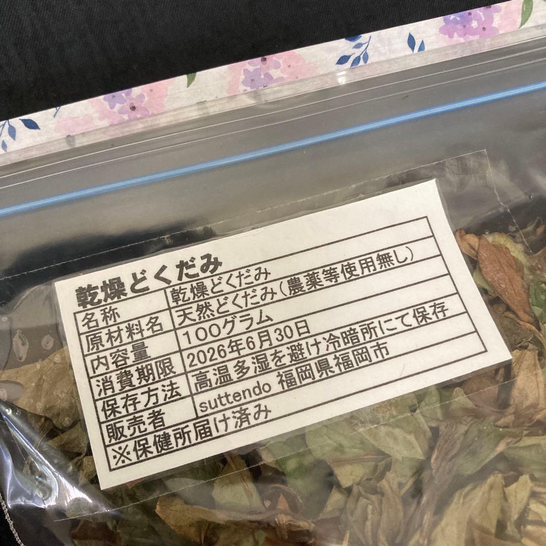 【みー画面】#515 乾燥どくだみ　どくだみ茶　開花期　2025年産