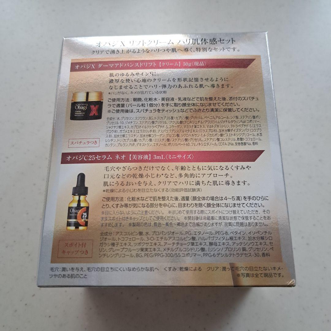 オバジＸダーマアドバンストリフト現品