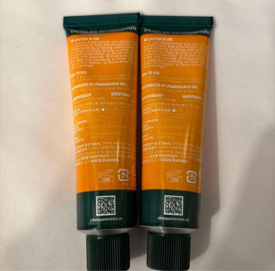 【2/13までの価格】ビバンクエントマンカローション　2本