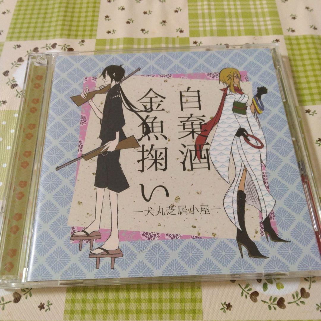 希少　犬丸芝居小屋　自棄酒金魚掬い　ボカロ　CD　初音ミク