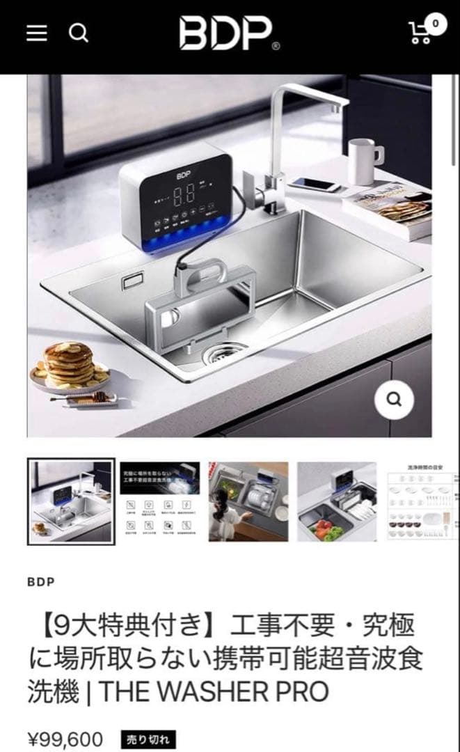 BDP 超音波洗浄機 The Washer Pro